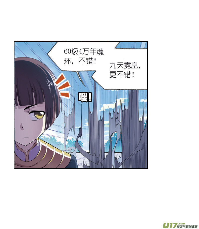 斗罗大陆第233话 海上生明月（1）