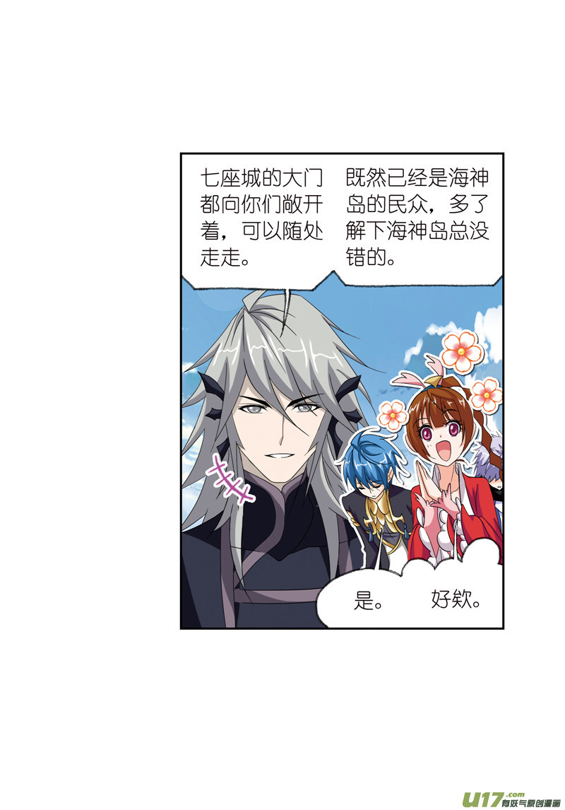 斗罗大陆第233话 海上生明月（1）