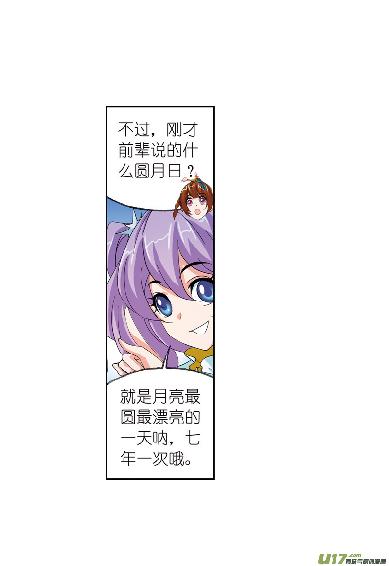 斗罗大陆第233话 海上生明月（1）