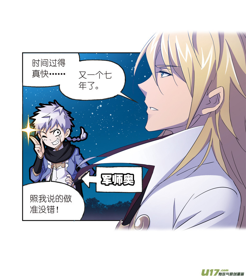 斗罗大陆第233话 海上生明月（1）