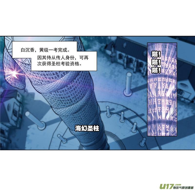 斗罗大陆第233话 海上生明月（1）