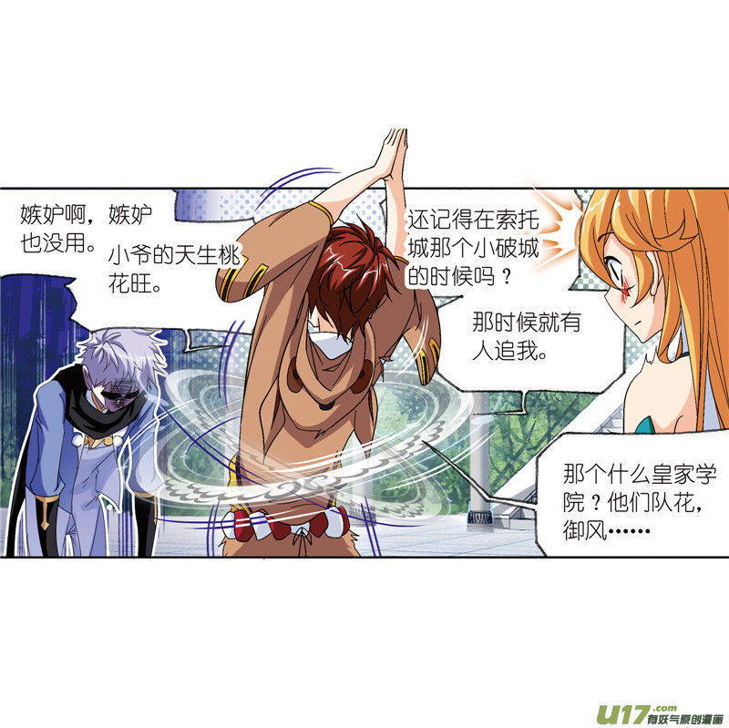 斗罗大陆第233话 海上生明月（1）