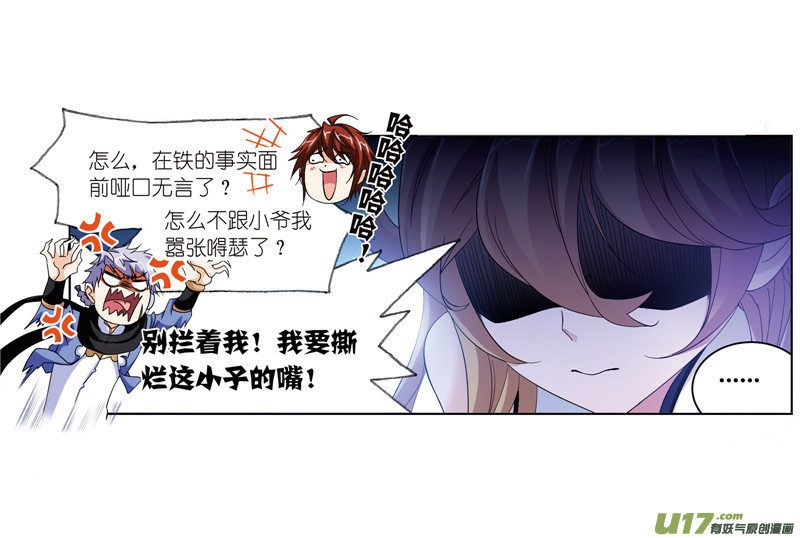 斗罗大陆第233话 海上生明月（1）