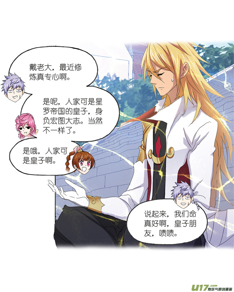 斗罗大陆第233话 海上生明月（2）