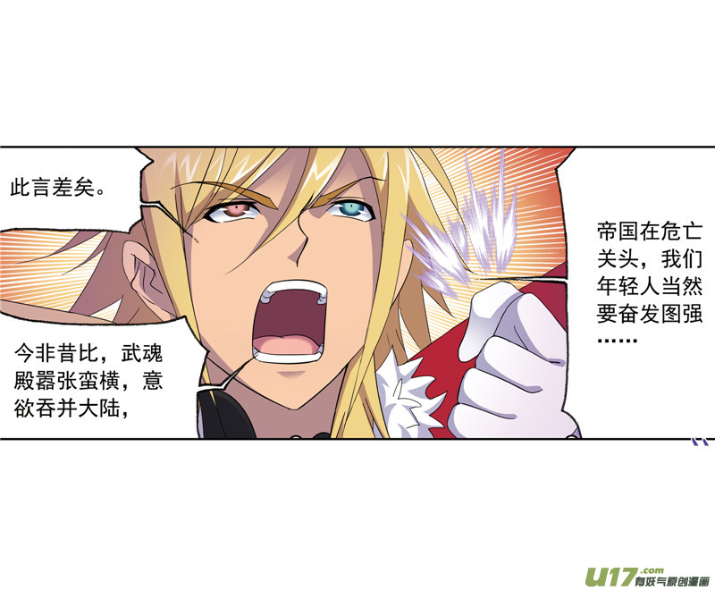 斗罗大陆第233话 海上生明月（2）