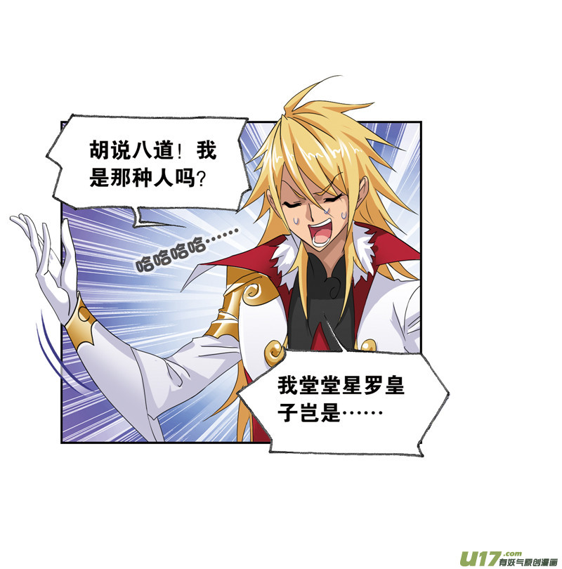 斗罗大陆第233话 海上生明月（2）