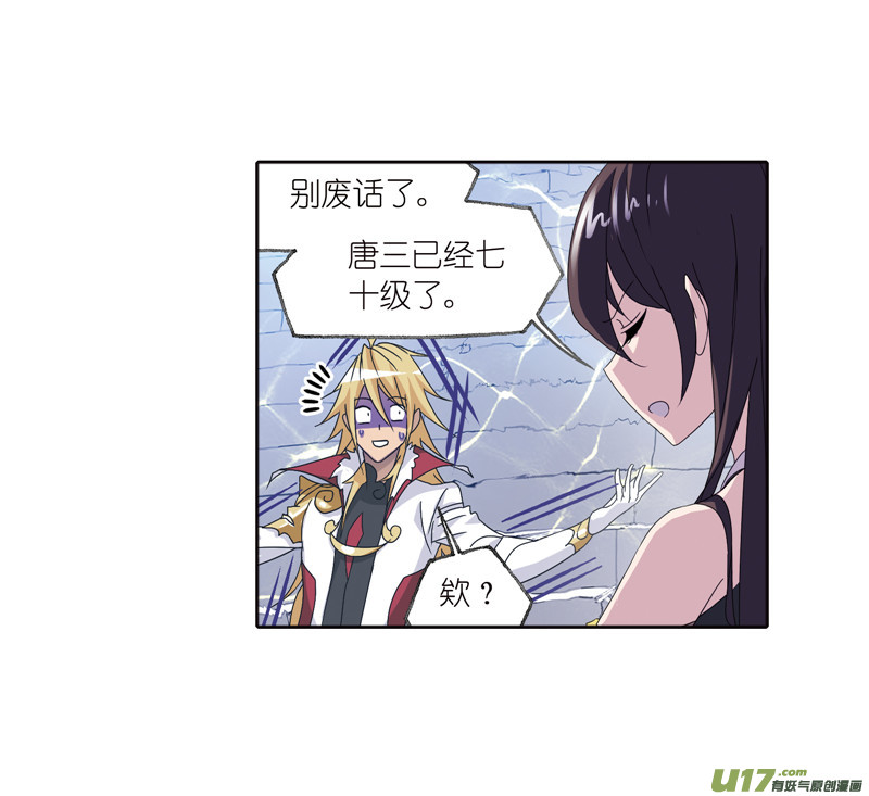 斗罗大陆第233话 海上生明月（2）
