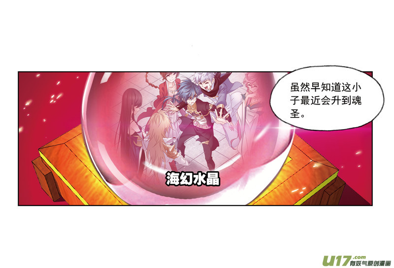 斗罗大陆第233话 海上生明月（2）