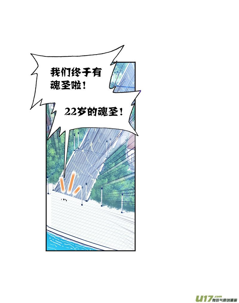 斗罗大陆第234话 魂圣啦！（1）