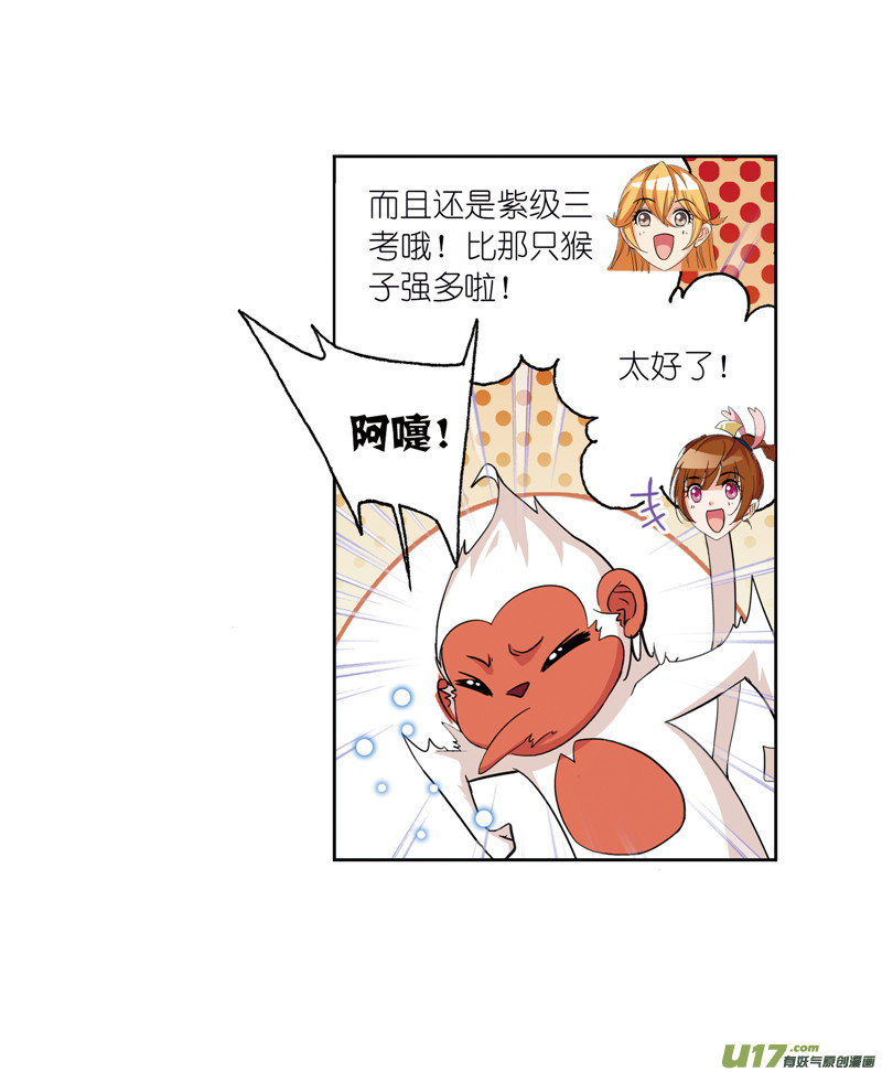 斗罗大陆第234话 魂圣啦！（1）