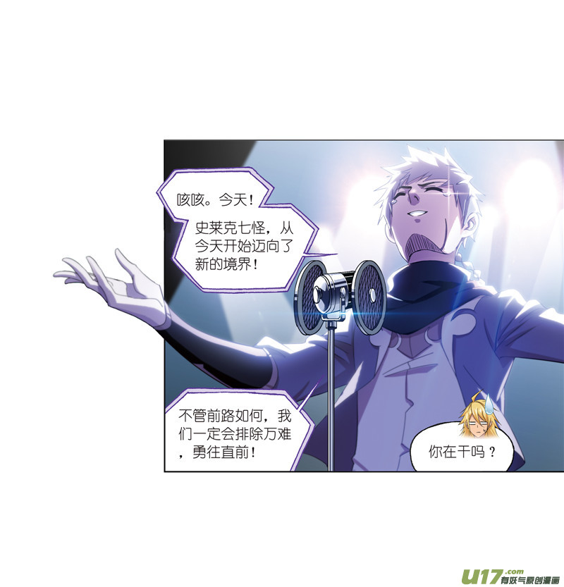 斗罗大陆第234话 魂圣啦！（1）