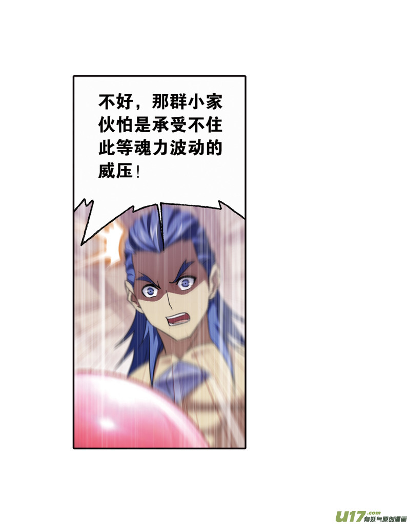 斗罗大陆第234话 魂圣啦！（1）