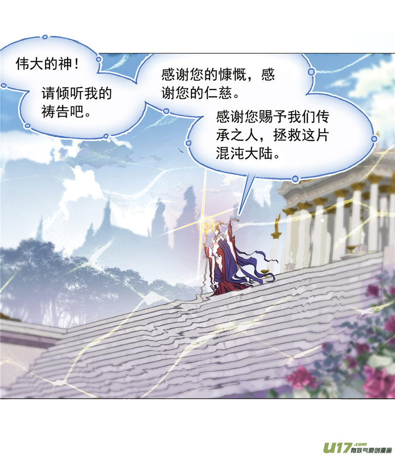 斗罗大陆第234话 魂圣啦！（1）