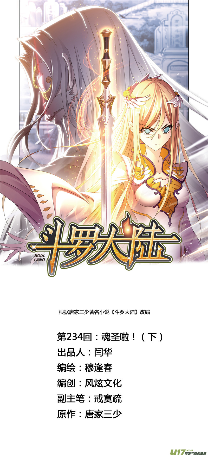 斗罗大陆第234话 魂圣啦！（2）