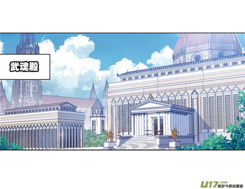 斗罗大陆第234话 魂圣啦！（2）