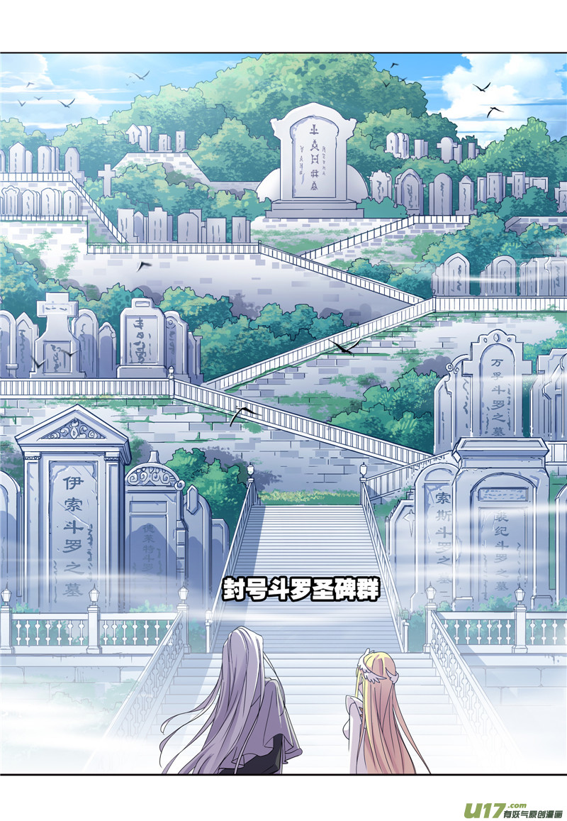 斗罗大陆第234话 魂圣啦！（2）
