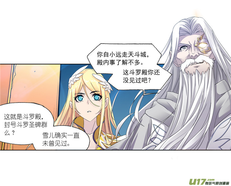 斗罗大陆第234话 魂圣啦！（2）