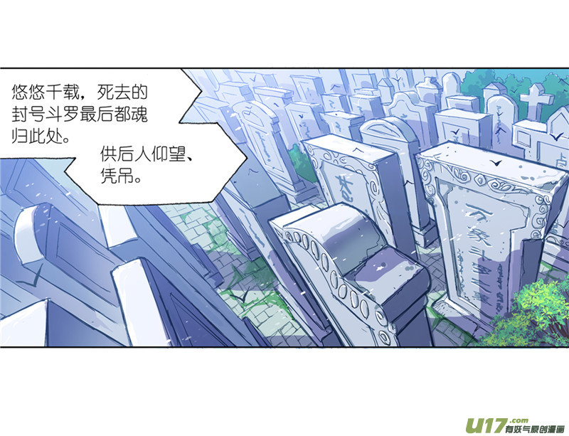 斗罗大陆第234话 魂圣啦！（2）