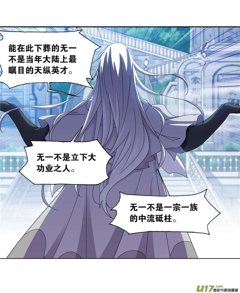 斗罗大陆第234话 魂圣啦！（2）