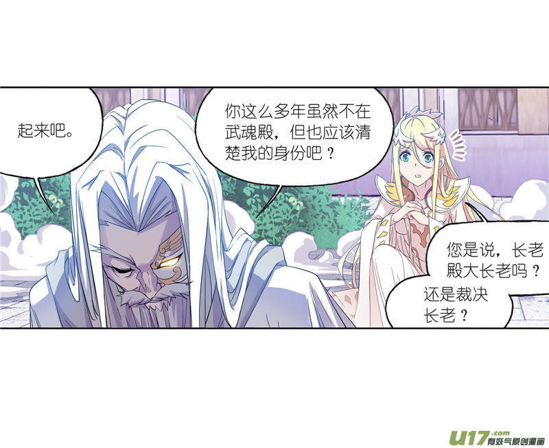 斗罗大陆第234话 魂圣啦！（2）