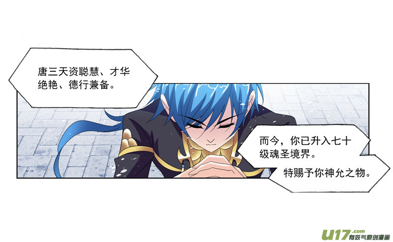 斗罗大陆第235话 十万年圣柱石（1）