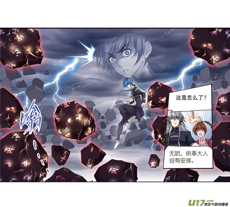 斗罗大陆第235话 十万年圣柱石（1）