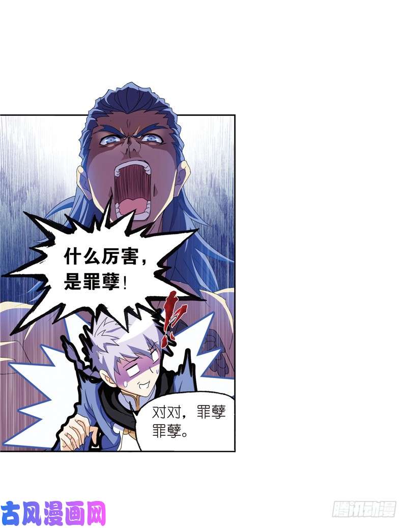 斗罗大陆第235话 十万年圣柱石（2）