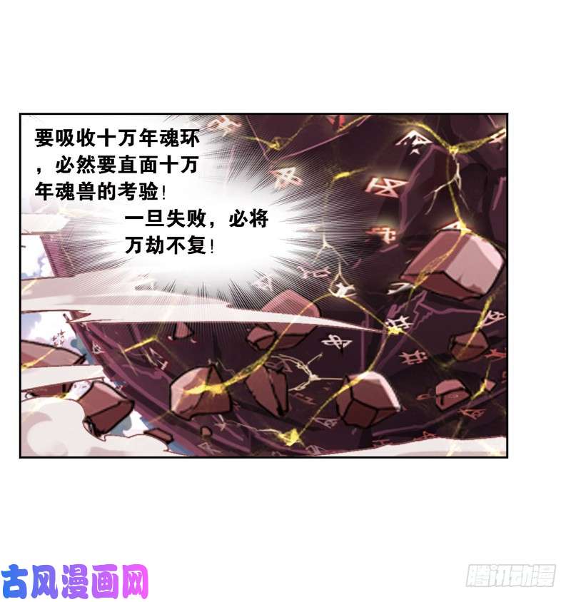 斗罗大陆第235话 十万年圣柱石（2）