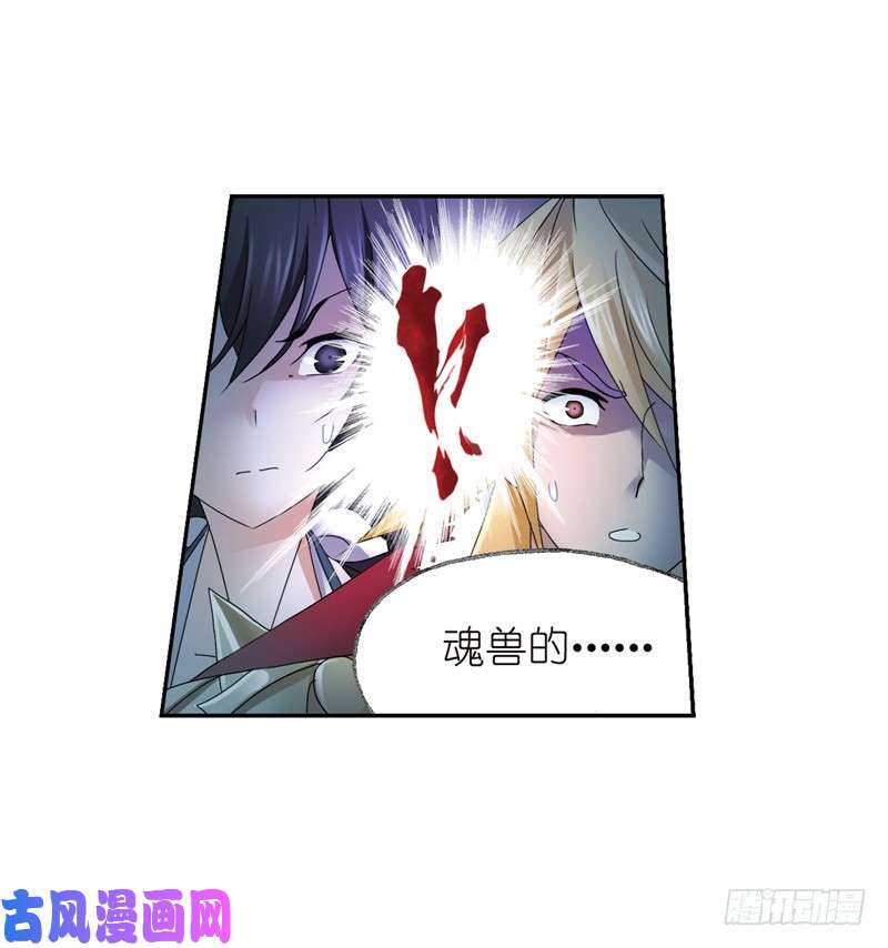 斗罗大陆第235话 十万年圣柱石（2）