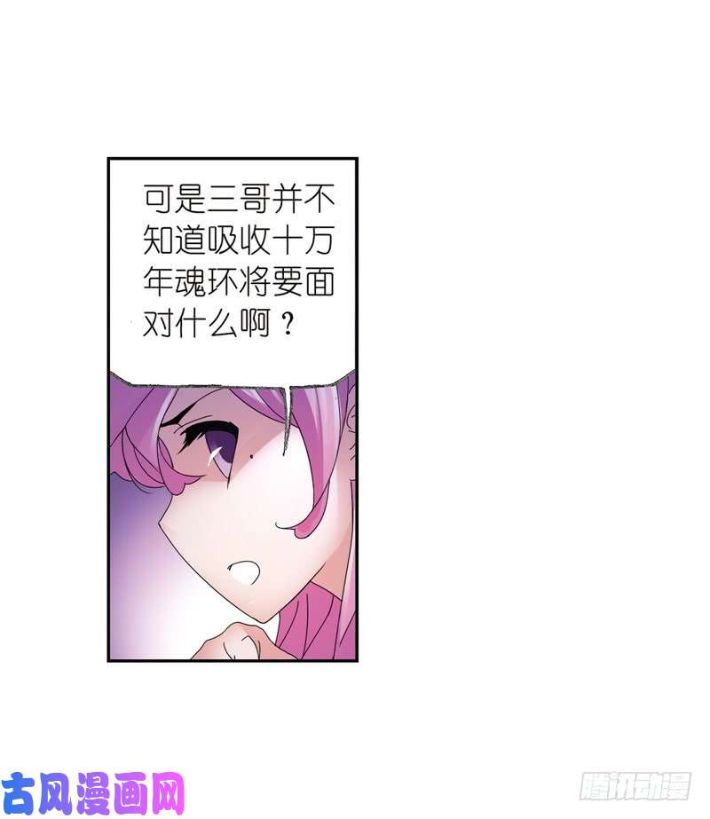 斗罗大陆第235话 十万年圣柱石（2）