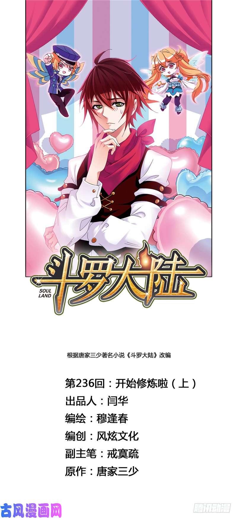 斗罗大陆第236话 开始修炼啦（1）
