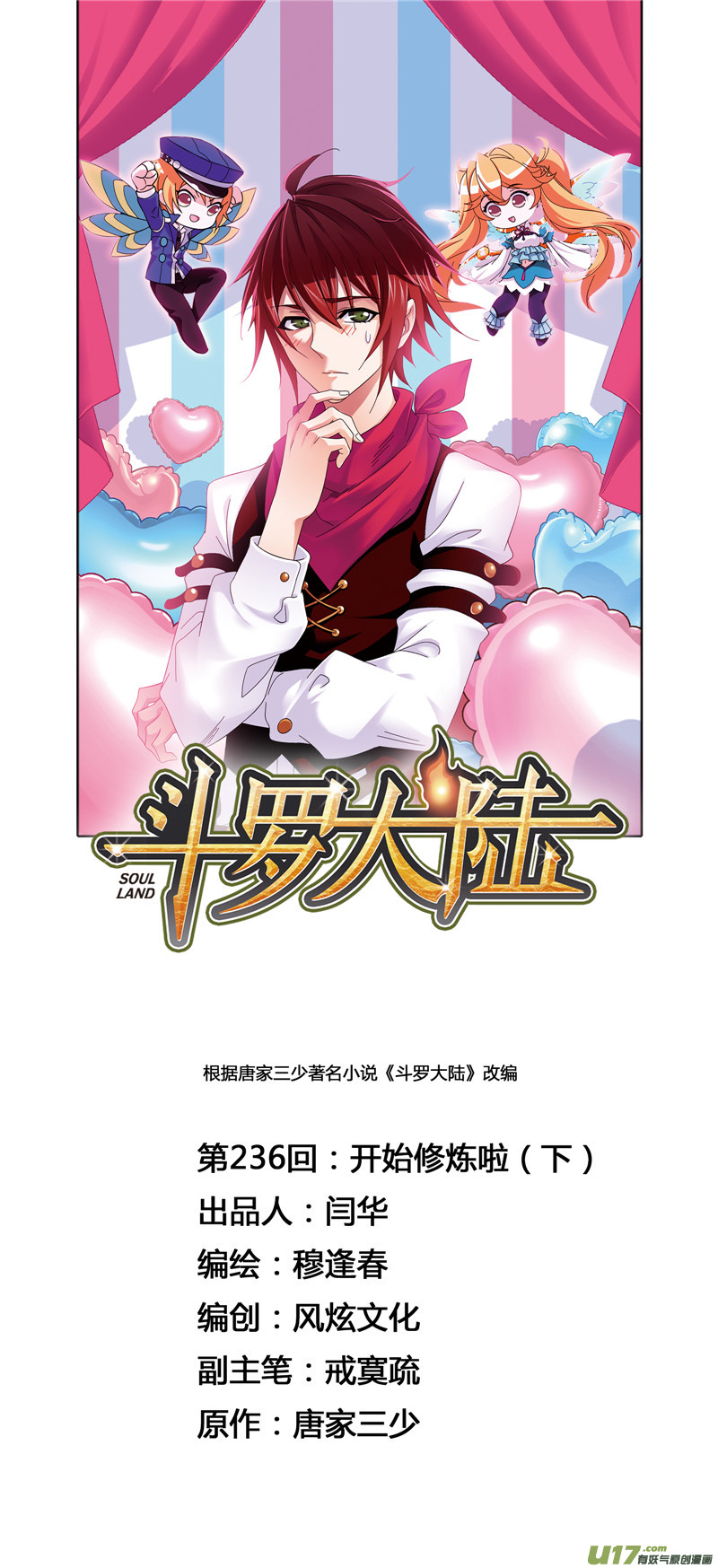 斗罗大陆第236话 开始修炼啦（2）