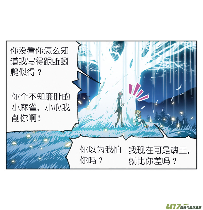 斗罗大陆第236话 开始修炼啦（2）