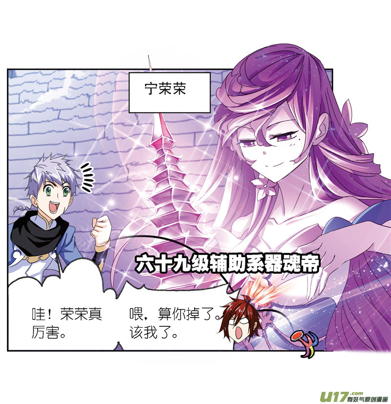 斗罗大陆第236话 开始修炼啦（2）