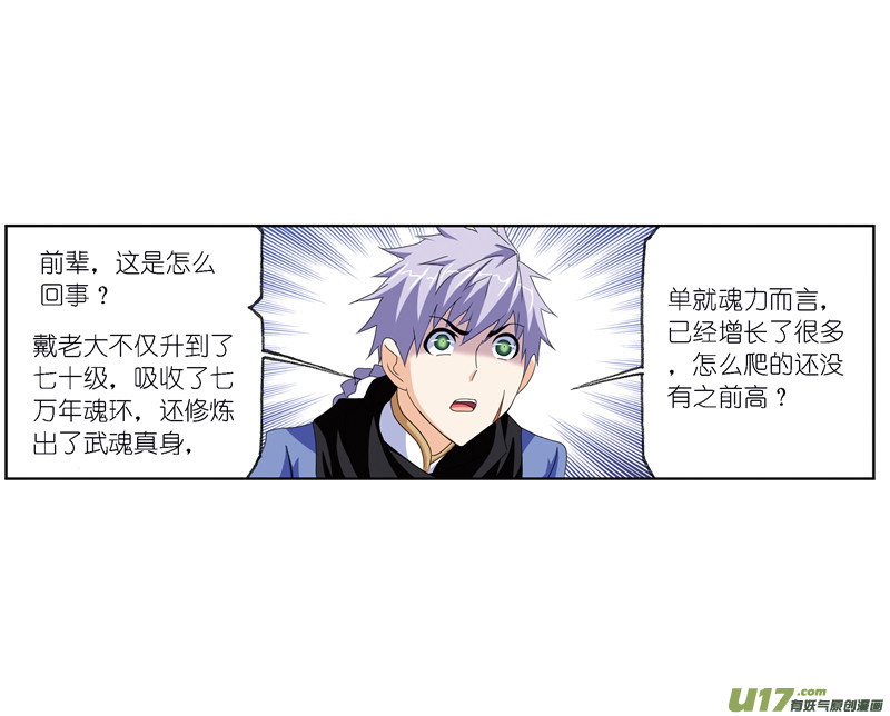 斗罗大陆第237话 十万年考验（1）