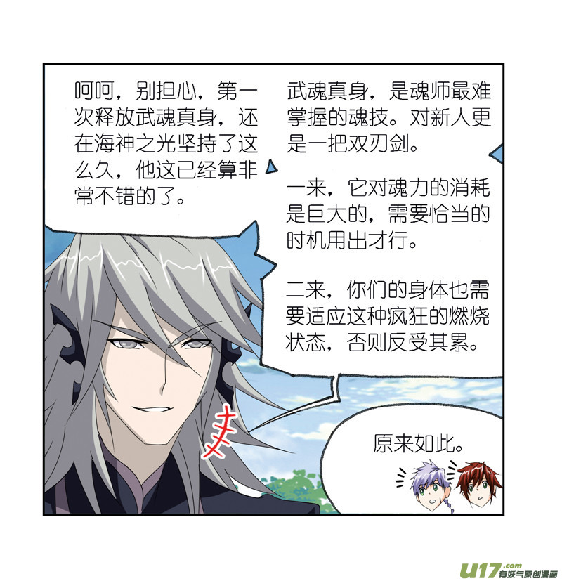 斗罗大陆第237话 十万年考验（1）