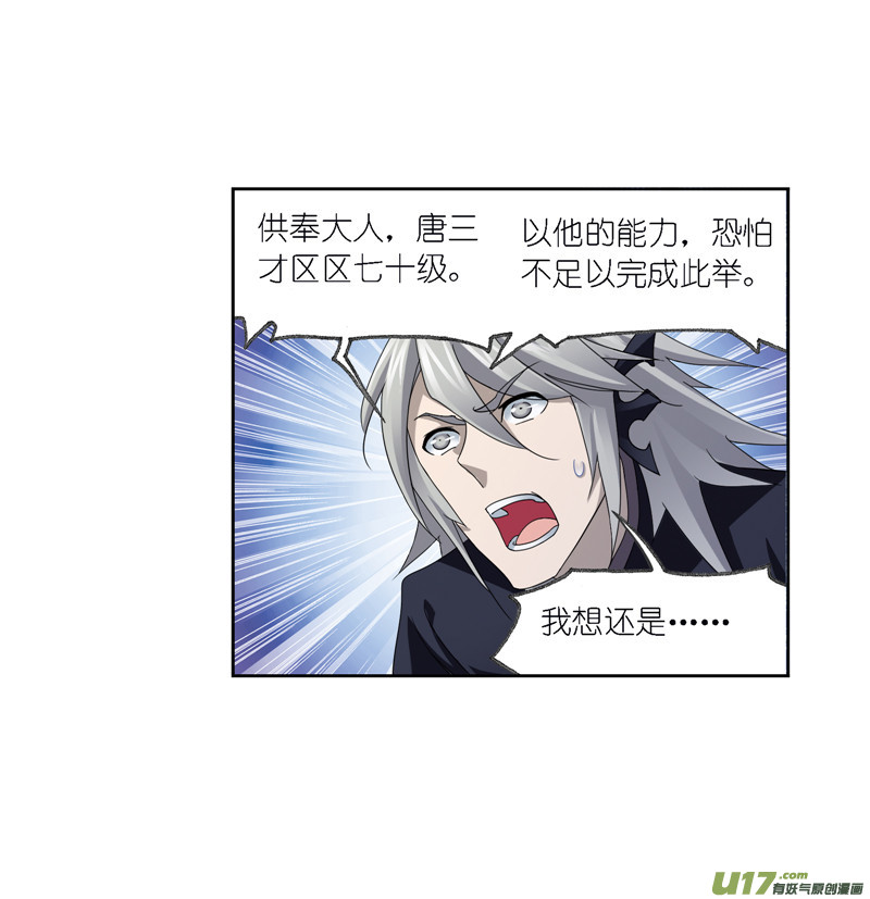 斗罗大陆第237话 十万年考验（2）