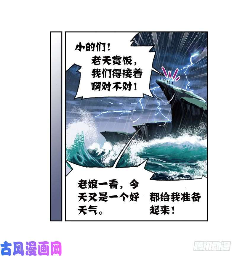 斗罗大陆第238话 九节鱼龙兽（1）