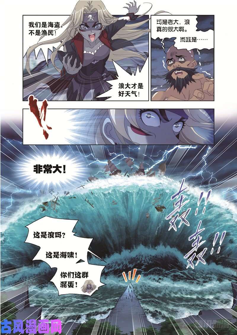 斗罗大陆第238话 九节鱼龙兽（1）