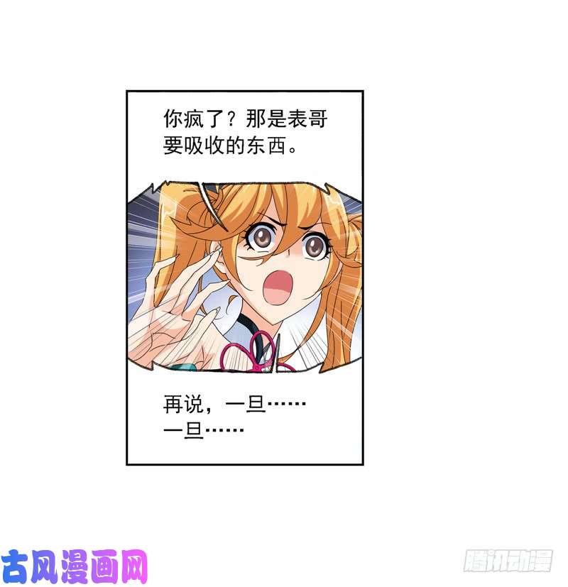 斗罗大陆第238话 九节鱼龙兽（1）