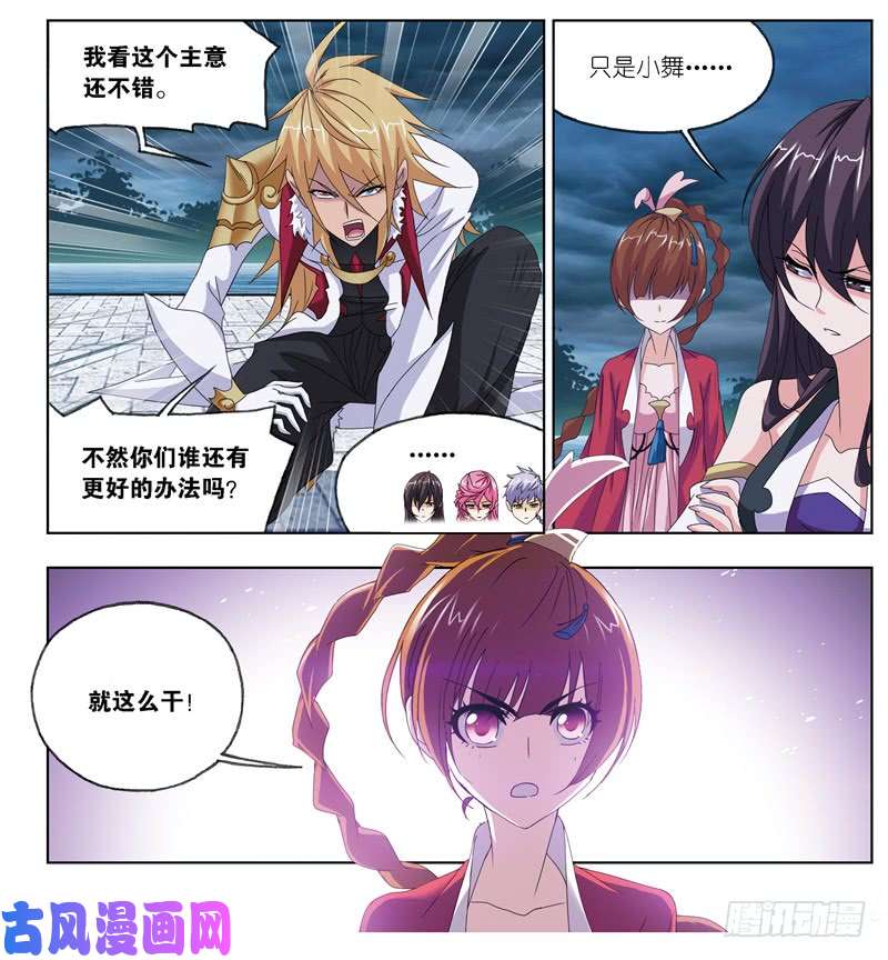 斗罗大陆第238话 九节鱼龙兽（1）