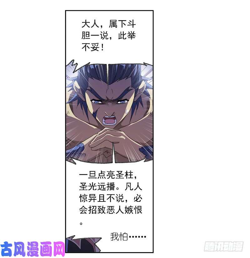 斗罗大陆第238话 九节鱼龙兽（1）