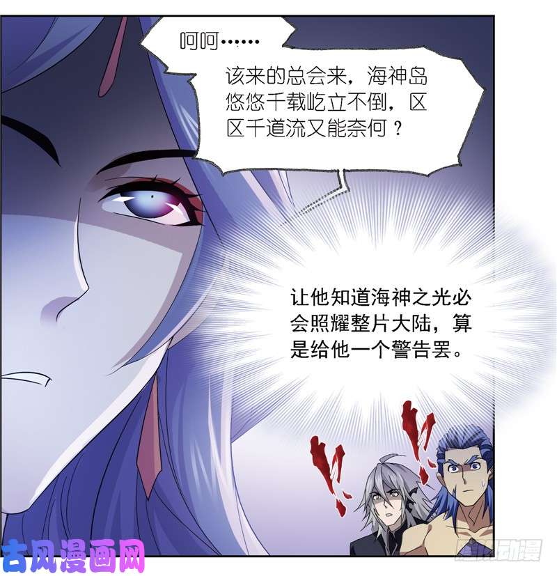 斗罗大陆第238话 九节鱼龙兽（1）