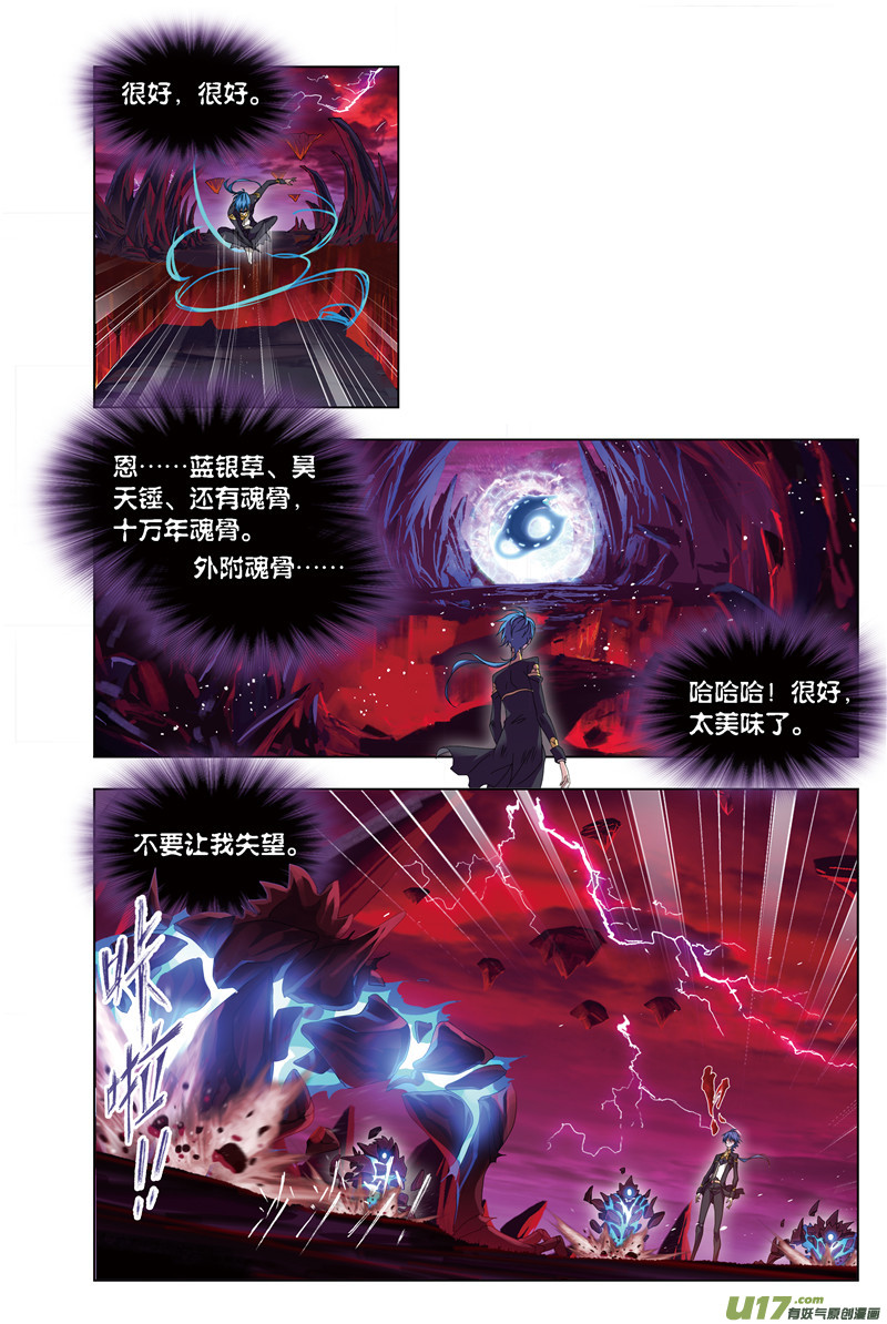 斗罗大陆第238话 九节鱼龙兽（2）