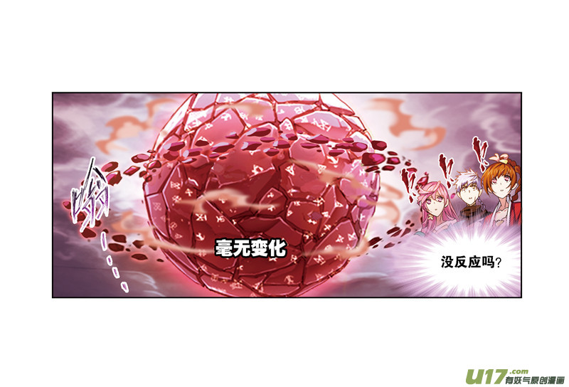 斗罗大陆第238话 九节鱼龙兽（2）