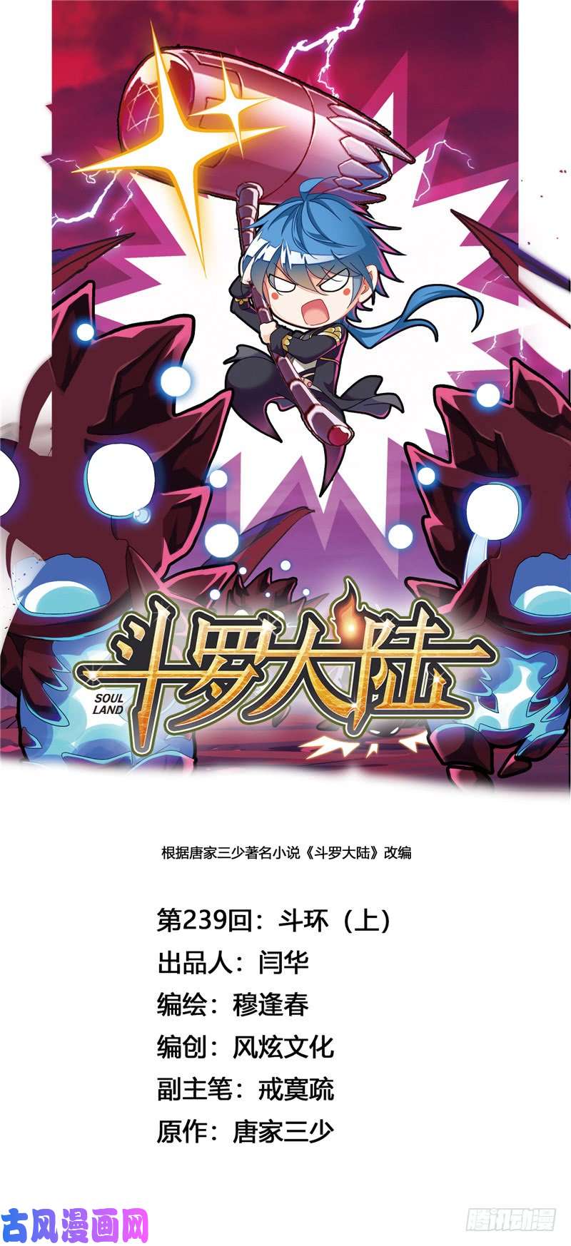 斗罗大陆第239话 斗环（1）