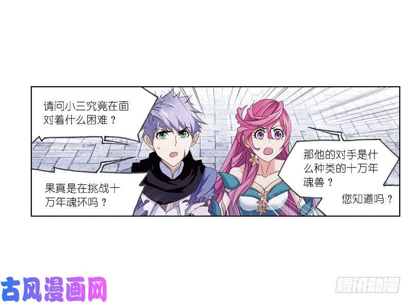 斗罗大陆第239话 斗环（1）