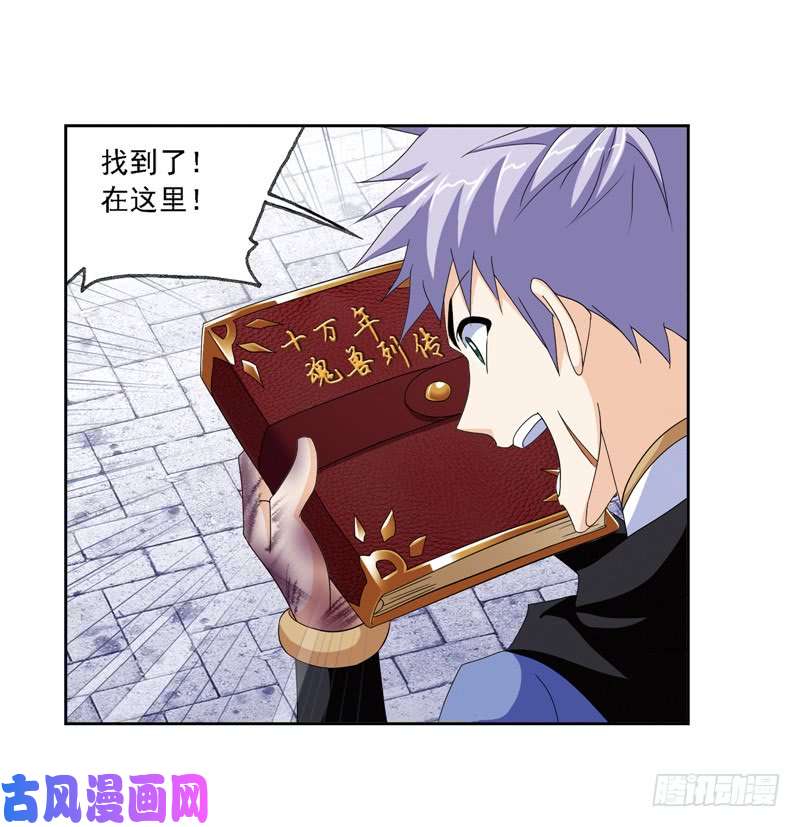 斗罗大陆第239话 斗环（1）