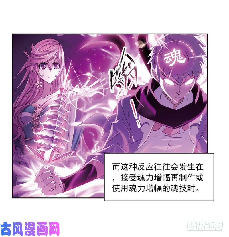 斗罗大陆第239话 斗环（1）