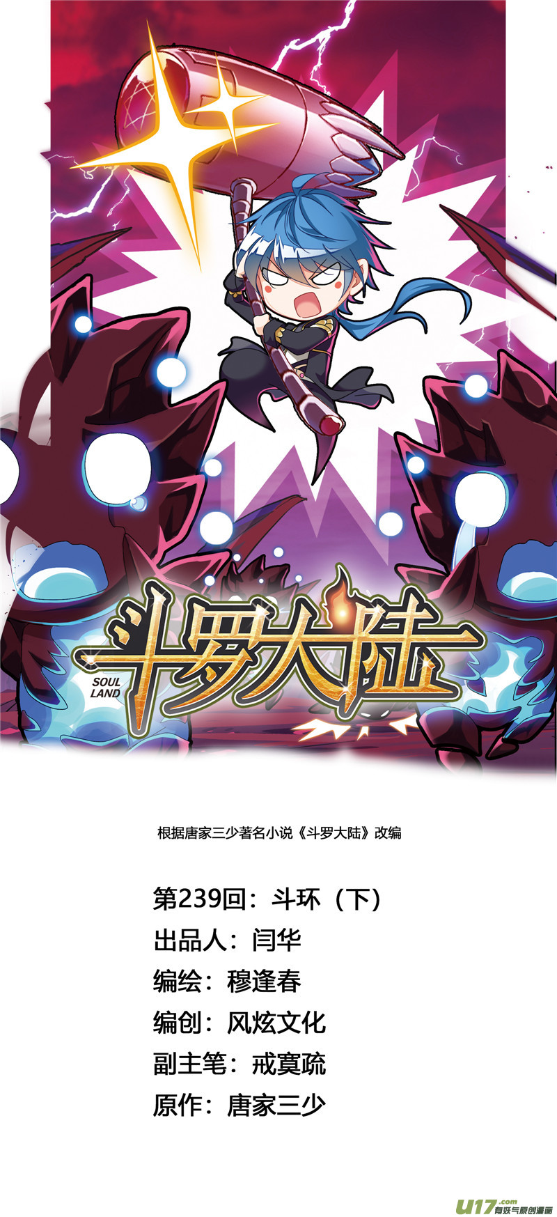 斗罗大陆第239话 斗环（2）